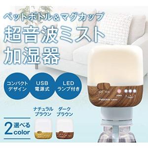 KITS PEBOKA WOOD ボトル加湿器 ダークブラウン KUBHW02DB