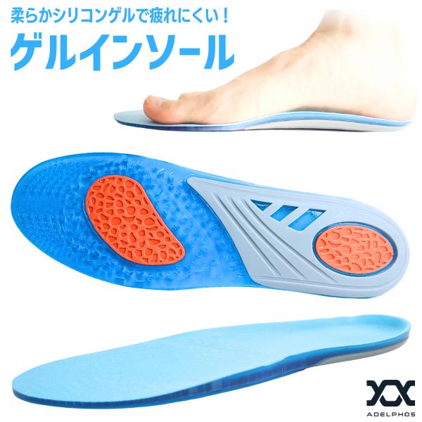 インソール 衝撃吸収 ゲル レディース メンズ かかと 安全靴 立ち仕事 土踏まず 疲れない 疲れに...