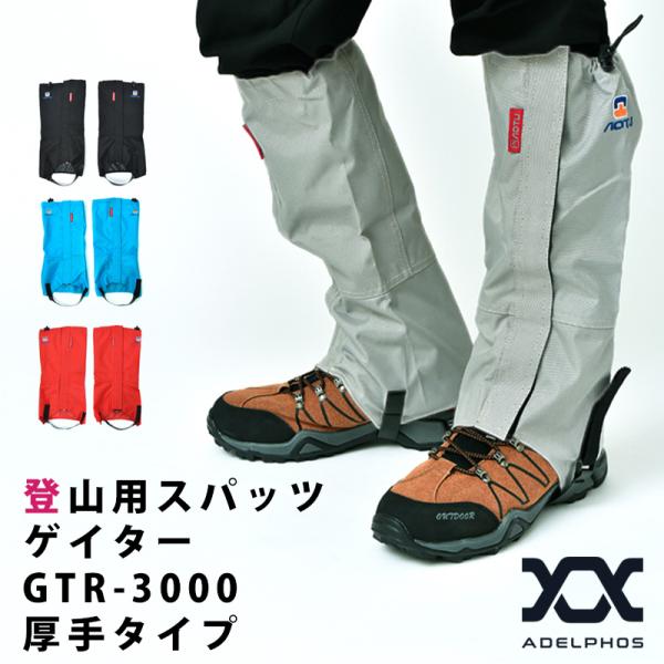 ゲイター 登山 ロングスパッツ 厚手で丈夫 撥水 レッグカバー シューズカバー スパッツ カッパ ゲ...