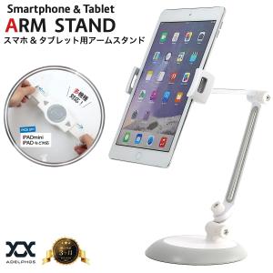 タブレットスタンド スマホスタンド アーム テレワーク