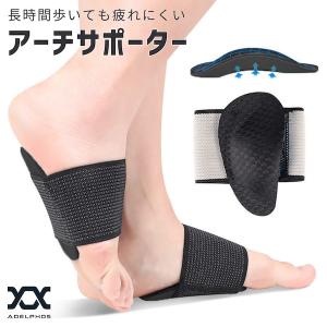 【2点以上で20%OFFクーポン有】 扁平足サポーター アーチサポーター 足裏 衝撃吸収 アーチサポート 土踏まず レディース メンズ 立ち仕事 ARCH-SAP