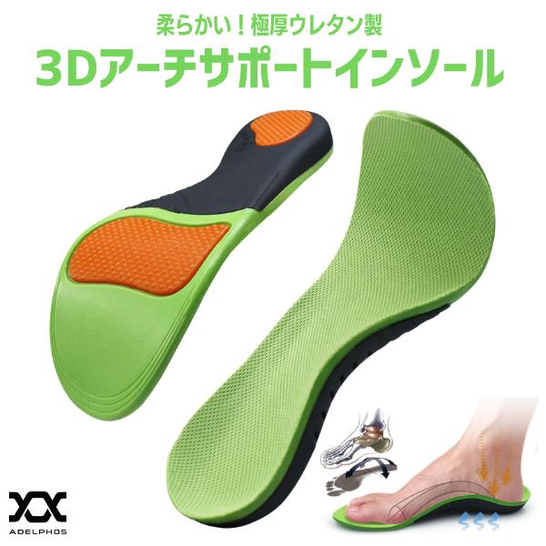 【理学療法士監修】 疲れにくい インソール アーチサポート 衝撃吸収 中敷き レディース メンズ 扁...