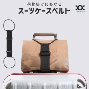 スーツケース ベルト ゴムバンド キャリーケース ロックストラップ 荷物固定 長さ調節 バックル バッグとめるベルト BAND2