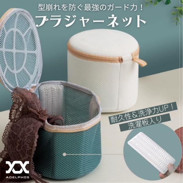 ブラジャーネット 洗濯ネット ドラム式 ブラジャー 型崩れ防止 ランドリーネット ネット ブラ 洗濯...