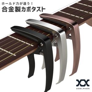 カポ カポタスト capo ギター エレキギター アコースティックギター クラシックギター アコギ フォークギター バネ 金属 ワンタッチ｜storejm