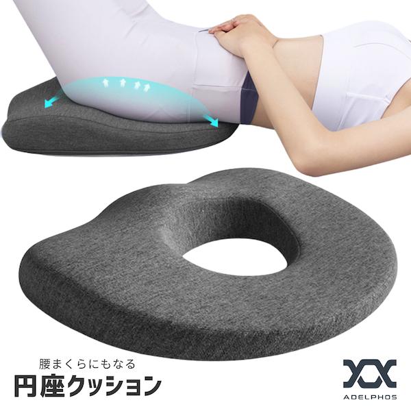 円座クッション 痔 産後 高反発 持ち運び 床ずれ 腰痛 エアークッション ドーナツクッション 座布...