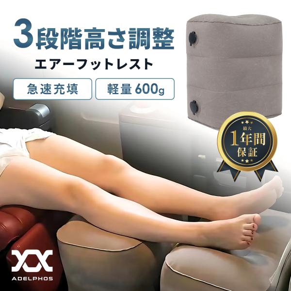 【2点以上で1000円OFFクーポン有】フットレスト 飛行機 車 エアー 空気 デスク 折り畳み 足...