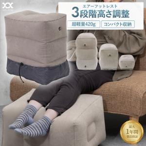 2点以上で1000円OFFクーポン有】フットレスト 飛行機 車 エアー 空気