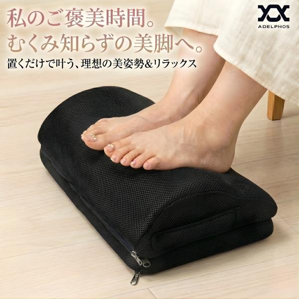 フットレスト デスクワーク 足置き 足枕 【高さ調節2段階 / 通気性メッシュ】 デスクワーク テレ...