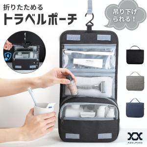 トラベルポーチ 吊り下げ 化粧ポーチ 化粧品 化粧 コスメ コスメポーチ 撥水 おしゃれ コンパクト 立てて収納 大容量 旅行 旅行用品 TP1｜storejm