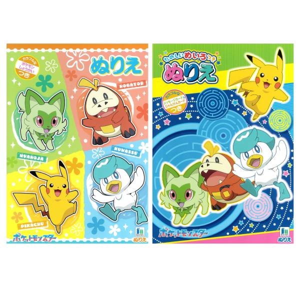 ぬりえ 2点セット ポケットモンスター ポケモン スカーレット バイオレット ぬりえ Bセット