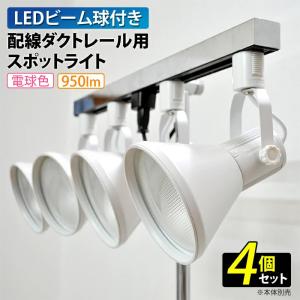 スポットライト ダイクロハロゲン ランプ付き ホワイト ブラック