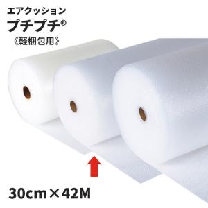 プチプチロール エアクッション 軽梱包用 d37 30cm×42M 1巻 エアキャップ 緩衝材