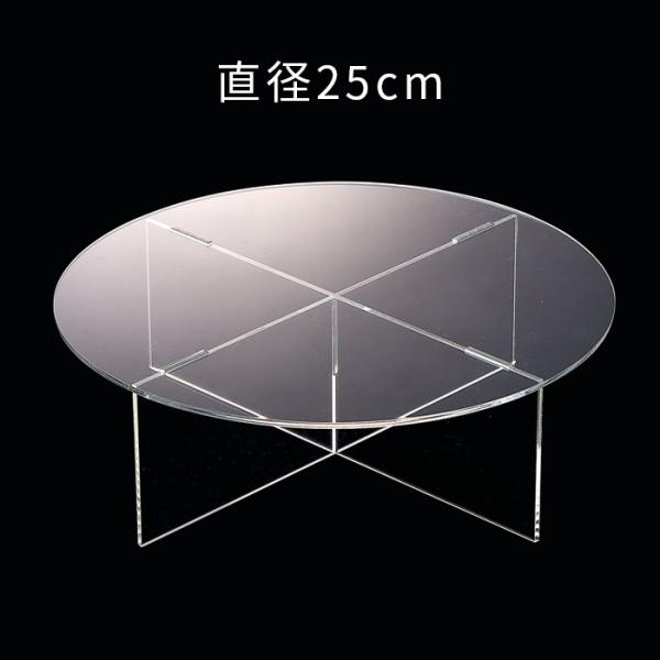 アクリル製 ディスプレイステージ ディスプレイ台 直径25cm 透明 卓上 丸型 円形 飾り台