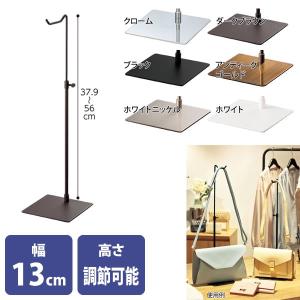 バッグスタンド 什器 バッグホルダー バッグハンガー