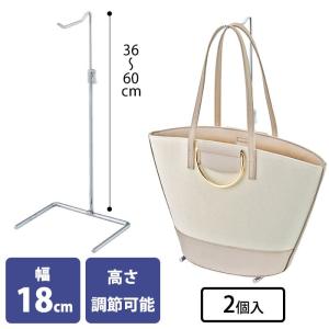 バッグホルダー クローム 2個入 高さ調整可能 バッグスタンド