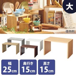 コの字ラック 収納 木製 木目 卓上ラック L 幅25cm 奥行き15cm