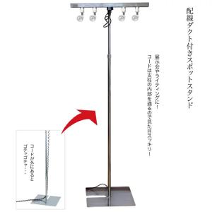 スポットスタンド 配線ダクト付き 展示会照明 ...の詳細画像1