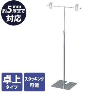 卓上 ポップスタンド パネルスタンド クリップ式 クロームメッキ