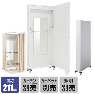 簡易フィッティングルーム 折りたたみ式 本体 キャスター付き