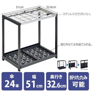 傘立て 業務用 24本用 折りたたみ式 スチール製