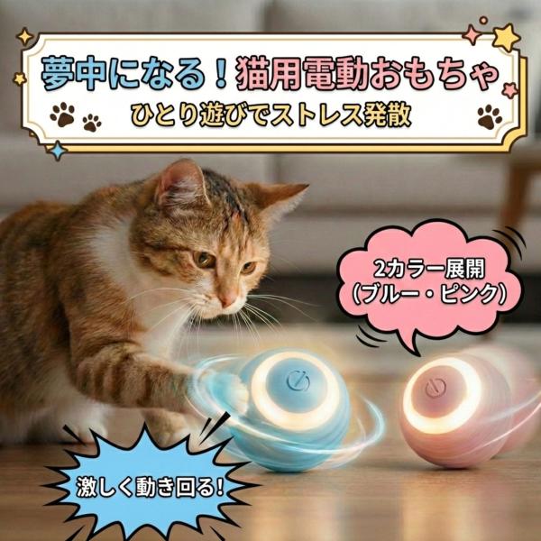 猫 おもちゃ 電動 ボール 一人遊び 自動 障害物回避 スマートボール 充電式 LED ストレス 運...