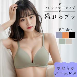 在庫処分特価 盛れるブラ シームレス ブラジャー フルカップ 谷間 脇高 大きめ 寄せる 下着 肌着 サイズ 50代 40代 30代 女性 おしゃれ 大きく見せる 背中 脇肉
