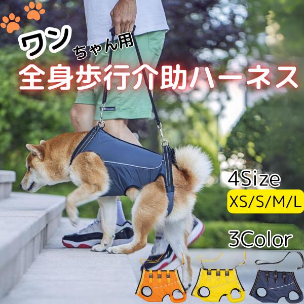 ハーネス 介護 犬 ナイロン 歩行補助 介助 サポート 老犬 怪我 負傷 大型犬 中型犬 小型犬 ヘ...