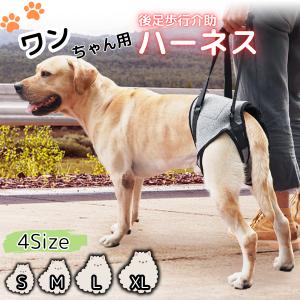 ハーネス 介護 犬 簡単 歩行 補助 介助 サポート ベルクロ マジックテープ 老犬 怪我 負傷 大型犬 中型犬 小型犬 ヘルスケア 排泄 全身 脱げない 前足 後足