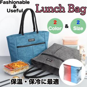 ランチバッグ 保冷 保温 弁当 手提げ おしゃれ 大きい