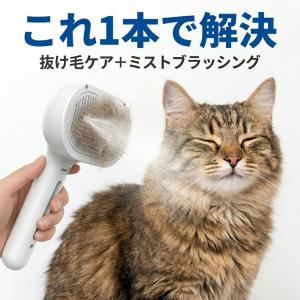 ペットブラシ ミスト付 猫 犬 抜け毛取り ワ...の詳細画像2