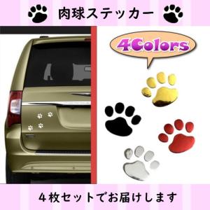 ステッカー 車 肉球 かわいい 足跡 犬 猫 装飾 デカール デコレーション 4枚セット