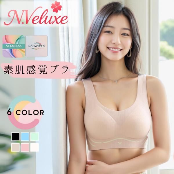 ノンワイヤーブラ シームレスブラ 楽ブラ 美胸 ストレスフリー 夜 昼 一日中 脇高設計 盛れる ワ...