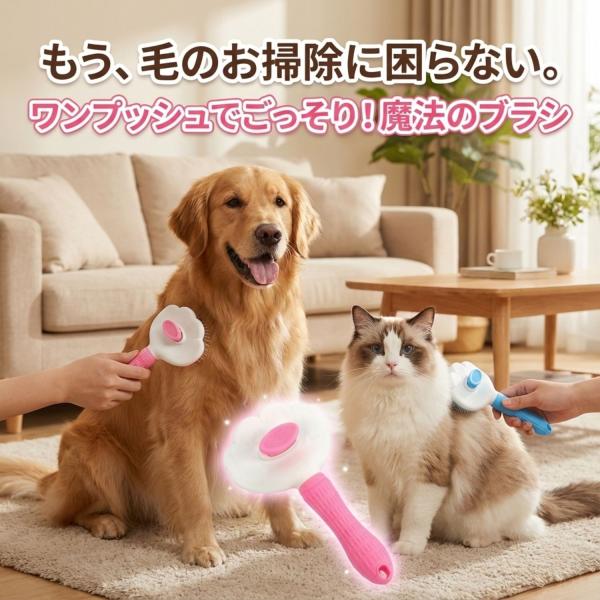 ペットブラシ 猫 犬 抜け毛取り ワンプッシュ 除毛 グルーミング スリッカーブラシ 痛くない マッ...