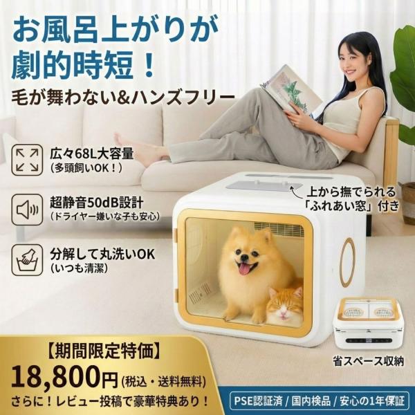 12/７ 24:00迄【34800円→19980円】 ペットドライヤー ペットドライルーム 68L ...