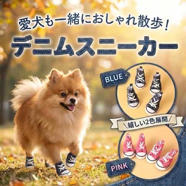 犬 靴 ドッグシューズ デニム スニーカー オールシーズン 滑り止め 肉球保護 汚れ防止 散歩 介護...