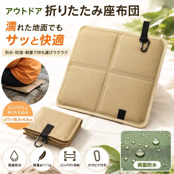 折りたたみ クッション レジャーシート 座布団 アウトドア 防水 携帯 クッションマット 軽量 コン...