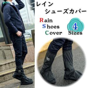 シューズカバー 防水 雨 レインブーツ 滑り止め メンズ