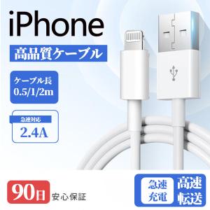 iPhone 充電ケーブル  USBケーブル Lightningケーブル AppleMFI認証品 長さ  0.5m/1m/2m 高品質 断線強い 丈夫 iPhone/iPad対応 2.0A 急速充電  データ転送
