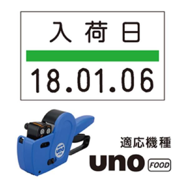 SATO純正 ＵＮＯ ＦＯＯＤラベル：緑ライン・耐水紙・冷凍糊(１０巻) サトー