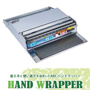 ARC 食品用ラップフィルム包装機 OPPマルチラッパー W7 ARC ハンドラッパー OPP-W7（ポリ・OPP両対応） : 店舗用品ショップ