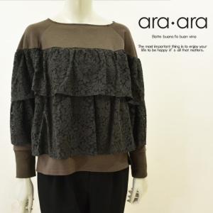 araara アラアラ レース ドッキング プルオーバー 164018 （レース スェット トップス...