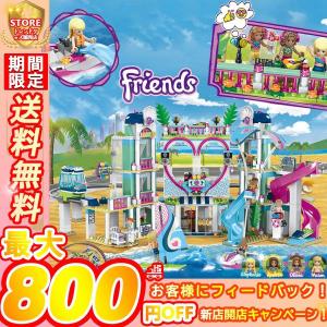 ブロック おもちゃ 子ども レゴ交換品 LEGO交換品 フレンズ ハートレイクシティ レジャーランド クリスマスプレゼント 子供 誕生日 ギフト なケース 贈呈