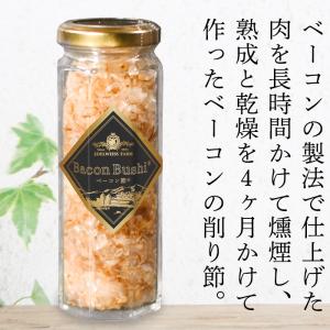世界初のベーコン節 小瓶12gx2 所さんお届...の詳細画像2