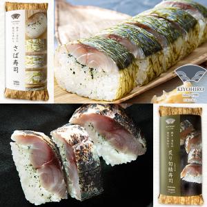 博多で40年愛される押し寿司 2種セット さば寿司 炙り旬鯖(ときさば)寿司 美味し...
