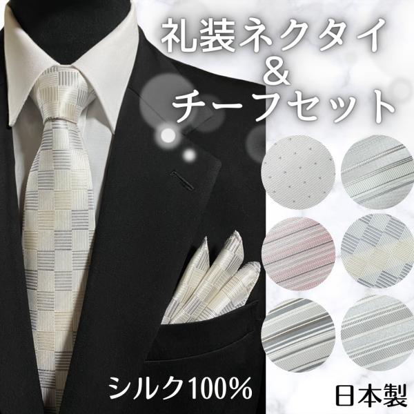 HUGO VALENTINO ネクタイシルク100% 日本製  礼装用 ネクタイ&amp;チーフ2点セット【...