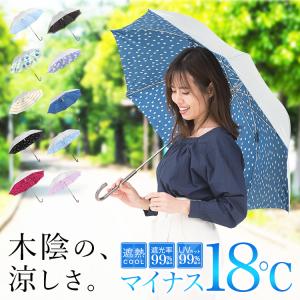 日傘 レディース 長傘 晴雨兼用 UVカット率99%以上 遮光率99%以上 遮熱 大きい｜story-web