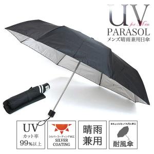 日傘 折りたたみ 晴雨兼用 折りたたみ傘 メンズ UVカット99%以上 遮光