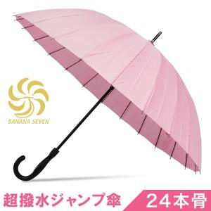 傘 レディース 長傘 メンズ ジャンプ傘 24本骨 超撥水テ...