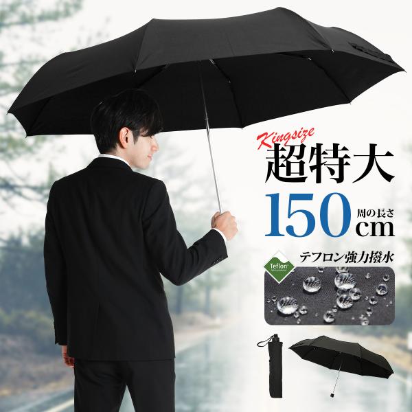 折りたたみ傘 大きい 傘 メンズ テフロン強力撥水 75cm ブラック
